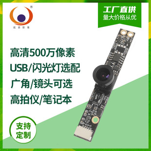Hongjia OV5645 USB drive-free camera monocular 500W pixel focus face recognition camera module