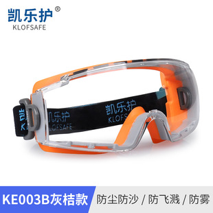 Kaile KE003 защитные очки лабораторные очки для верховой езды с защитой от брызг Противоударная ветрозащитная Песочная Пыленепроницаемая маска для глаз