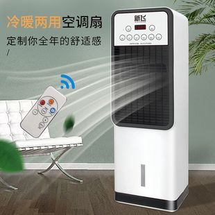 Cooling and heating dual-purpose air-conditioning fan modern single-cooling small air-conditioning summer student three-dimensional new electric fan cooling and heating dual-purpose