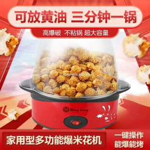 Popcorn machine old-fashioned household small electric mini popcorn machine ball type automatic popcorn can put butter