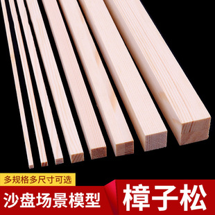 diy children's handmade model materials home decoration building materials Pinus sylvestris wood log strips keel Pinus sylvestris wood strips