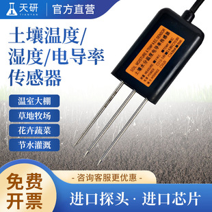 Soil Temperature and Humidity Sensor Nitrogen, phosphorus and Potassium ph Moisture Conductivity ph All-in-one Transmitter Detection Instrument