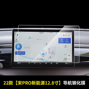 Применимо BYD Qin PLUS Закаленная пленка Song PRO Среднее управление навигационным прибором экран закаленная пленка TPU Внутренняя пленка