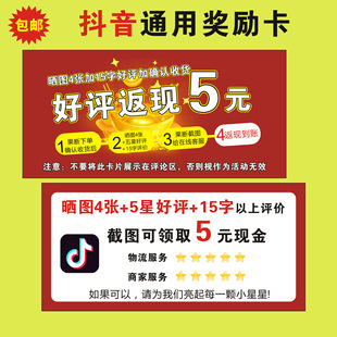 Новая версия универсальной карты Douyin для наградных карт с пятизвездочным рисунком, печать карт