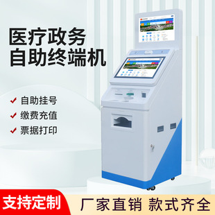Self-service terminal hospital payment registration order touch all-in-one machine bank government enterprise social security inquiry print