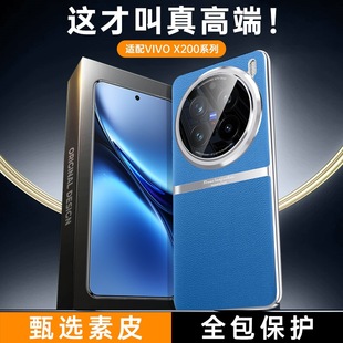 Применимый чехол для телефона VIVO X200Pro X100U гальваника каркас с покрытием из кожи все включено X100S легкий чехол для защиты от роскоши