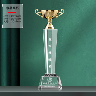 Crystal trophy company event sports metal trophy training organization event award trophy crystal trophy