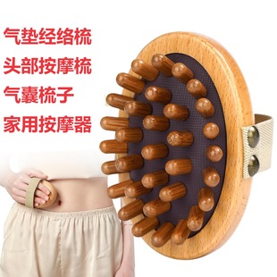 Hand-held head airbag dredge beech wood air cushion massager bullet massage brush acupoint meridian brush wholesale
