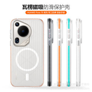 For Huawei Pura70 skin-feeling semi-transparent mobile phone case P70PRO side anti-slip advanced corrugated stripe hard case