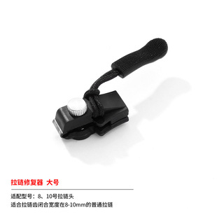 Zipper head repairer accessories artifact luggage clothes shoes boots universal tool-free replacement zipper detachable household
