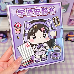 Meng zai learning slag quiet book pinch music campus cute three-dimensional sticker book new girl Doudou this hand account material