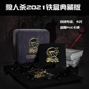 Wolf Kill Card Полный набор Подлинная Студенческая настольная игра 2021 Новое издание Ужин Темный, пожалуйста, закройте глаза Ограниченная серия Водонепроницаемая серия