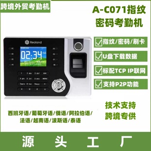 Ebay Explosions Realand Really A- C071 Fingerprint Attendance Machine P2P Wide Area Network Attendance Machine