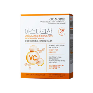 Gong Pei Fu Yan Whitening and Freckle Removing Mask (Han Feng) Tablets to Improve Dull Skin Hydrating Frozen Mask Capsule Mask