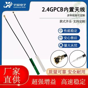 /2.4G/Gsm/Smart Home Iot Module Network Player Pcb Built-In Antenna High Gain Antenna