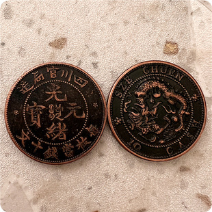 Ten Wen ten when 15 antique copper coins red copper material diameter of about 28.8