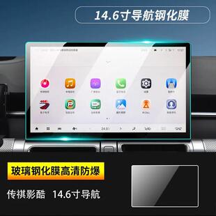 Suitable for tempering the central navigation screen of Chuanqi M8 Master GS8/GS4PLUS E9 GS3 Shadow Cool Shadow Leopard