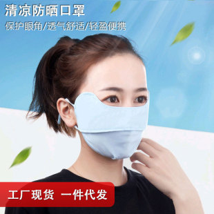 Ice Silk Sunscreen Mask Women's Riding Sunshade UV Eye Corner Full Face Mask Summer Thin Breathable Batch