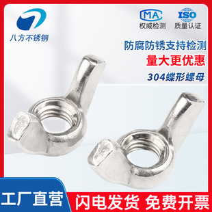 Factory Direct supply 304 stainless steel butterfly nut DIN315 butterfly hand screw nut M3M4M5M6M8M10M12