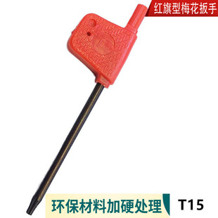 T-shaped Wrench T8 Plum Blossom 7 Flag Type 6 Cnc 9 Knife Rod T10 Knife Disc Inner Hexagon 20 Hongqi 25 Knife Grain Screw T15