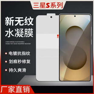 For Samsung S25Ultra new non-grain hydraulic film s24 anti-fingerprint second repair EPU HD anti-drop protection soft