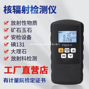 Core Radiation Detector Personal Dose Alarm Instrument Radiation Electrical Off-Radiation Measurement Test Detector