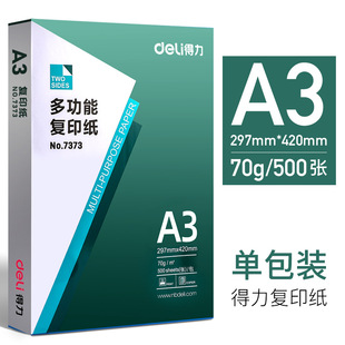 Deli A3 Paper Printing Copy Paper Full Box 70g Test Paper Office Paper Learning Calculation Painting Full Box Wholesale