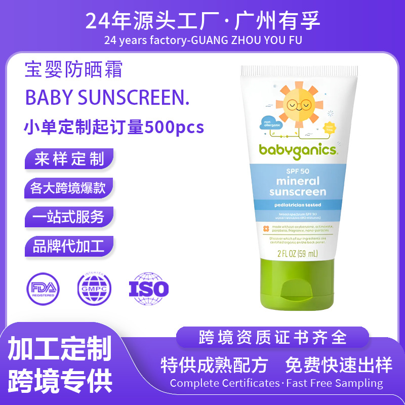 Cross-border OEM Isolation Cream Refreshing Non-Greasy Moisturizing Summer Student Military Training Anti-UV Contract Manufacturing