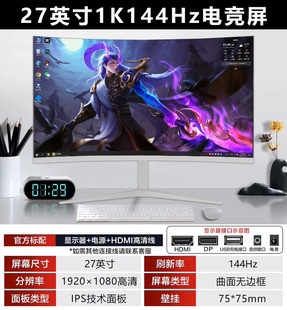 Дисплей 27-дюймовый изогнутый киберспорт 2K144HZ Настольный компьютер Внешний 24-дюймовый IPS HD 4K дисплей 32