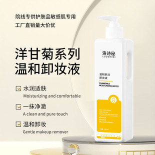 Chamomile Makeup Remover for Eye, Lip and Face Three-in-One Gentle Pressed Makeup Remover for Women without Stimulating Sensitive Facial Muscles
