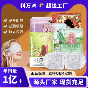 Shake the sound of the same steam eye mask disposable self-heating eye mask to relieve eye fatigue eye patch shading eye protection patch wholesale