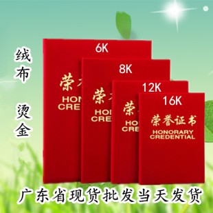 Guangdong Honor Certificate Wholesale Suede Bronzing Certificate Shell A4 Award-winning 12K Certificate Cover Send to Inner Page