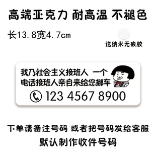 Parking number plate temporary parking number plate personalized parking sign car supplies interior decoration mobile phone plate