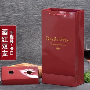 Double Pack Gift Box Gift Bag Empty Box Single Bottle Red Wine Full Box Gift Box Wine Carton Handbag