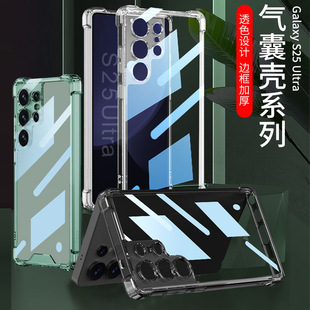 Новый подходит для Samsung GalaxyS25Ultra чехол для мобильного телефона персонализированный сплошной подушка безопасности прозрачный чехол простой противоударный чехол