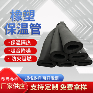 Rubber plastic insulation pipe sewer pipe water pipe antifreeze coated cotton sound insulation flame retardant fireproof black air conditioning rubber plastic pipe