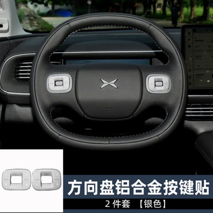 Подходит для Xiaopeng G6 кнопка наклейка внутреннее металлическое рулевое колесо Внутренний дверной замок лампа для чтения двойная вспышка электрические блестки задней двери