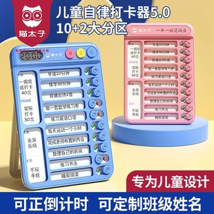 Cat Prince children's self-discipline clock-in device time management self-discipline learning clock-in table good habits develop plan book