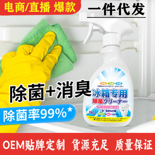 Refrigerator Cleaner Deodorant Spray Deodorant Deodorant Deodorant Deodorant Cleaning Agent Odor