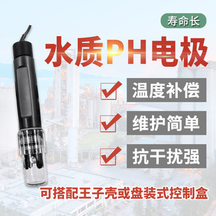Water quality ph sensor ORP planar desulfurization tetrafluoro electrode high precision ph industrial wastewater detection instrument