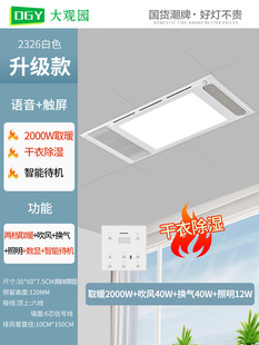 Dayuan Garden bath heater integrated ceiling bathroom air heater exhaust lighting /2325/2326 figure 750*1000