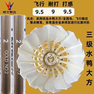 Lin Li Selection Golden Yellow № 1 Бадминтон 1 класса с утиным пером Профессиональные соревнования Стабильный полет.