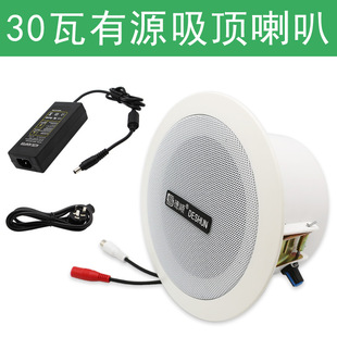 Deshun 506WDC active ceiling speaker built-in amplifier ceiling speaker 30W store amplifier speaker