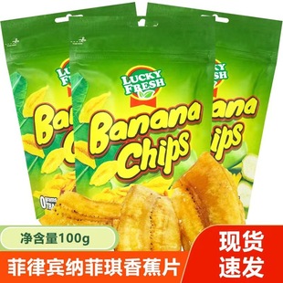 Philippines Imported Lucky Nafiq Banana Chips Internet Celebrity Casual Snacks New Year Fruit Dried Banana 100g