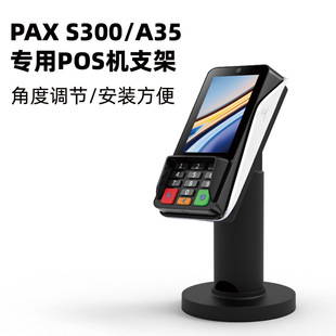 PAX S300/A35 выделенный POS кассовый стол картриджная металлическая витринная регулировка рабочего стола UnionPay