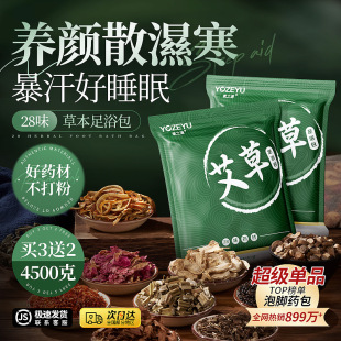 Foot bath mugwort foot powder wholesale herb mugwort bag instant