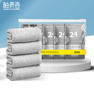 Pomelo Youth Disposable Underwear Men's Boxer Separate Packaging Travel Business Aseptic Wash-Free free size