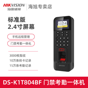 Hikvision card fingerprint access control system all-in-one electronic screen office access control community unit door machine