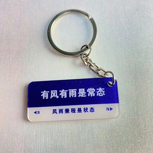 Little Red Riding Book Shake Tone Same Club Fear Crazy Literature Keychain Road sign DIY schoolbag pendant Creative Student Text