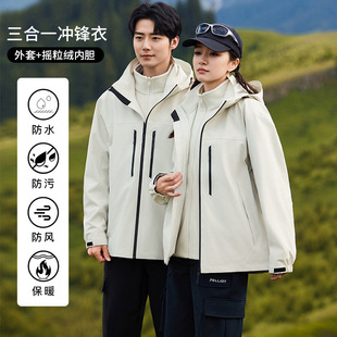 Three-in-One Jacket Men's Jacket Women's Rainstorm Waterproof Mountaineering Suit Scratch Down Work Clothes Winter Group Clothing Customization